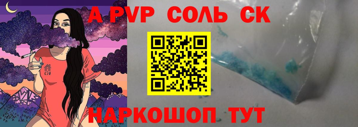 Alpha-PVP СК  A PVP кристаллы  Петропавловск-Камчатский  A-PVP Crystall  Вход с VPN 