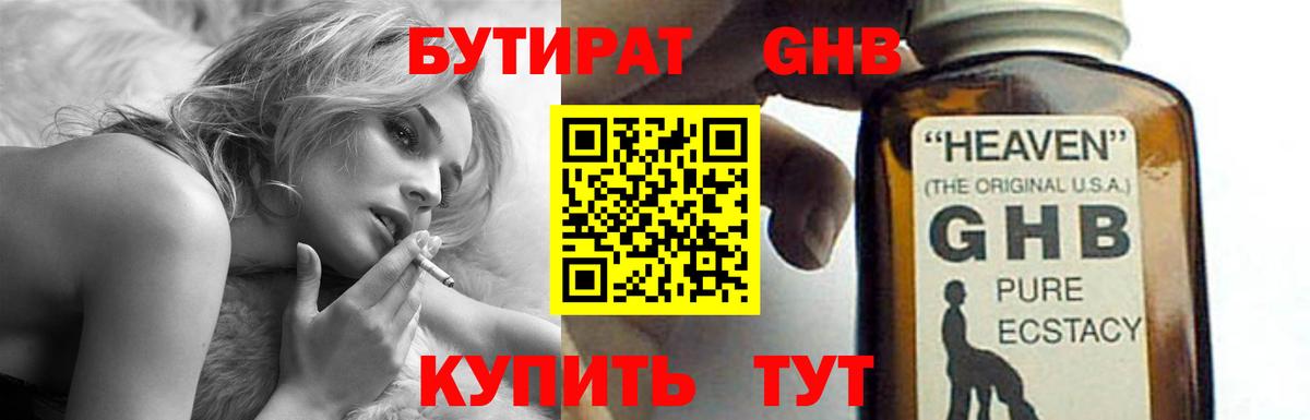 Петропавловск-Камчатский  БУТИРАТ жидкий экстази  Вход с VPN 