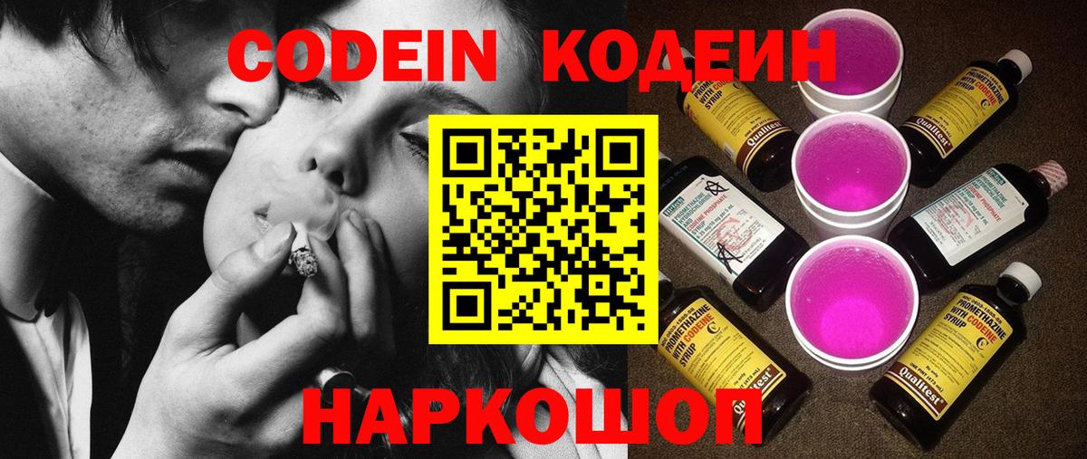 Петропавловск-Камчатский  Кодеин Purple Drank  Вход с VPN 