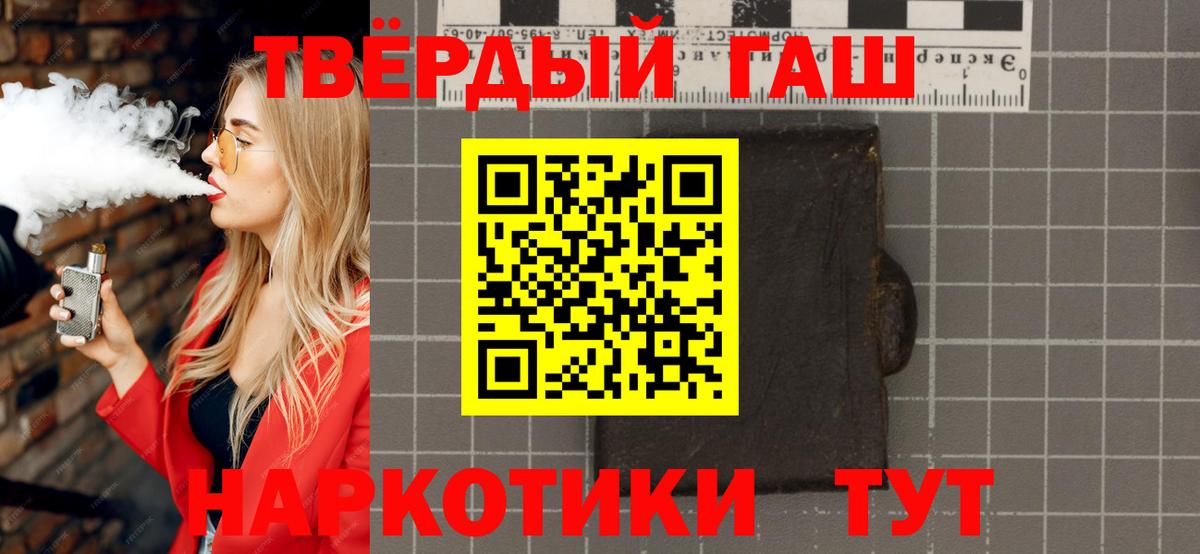 ГАШ гашик  Гашиш убойный  Петропавловск-Камчатский  Вход с VPN 