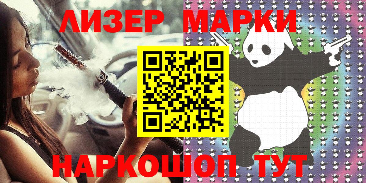 Петропавловск-Камчатский  Марки 25I-NBOMe 1500мкг  Вход с VPN 